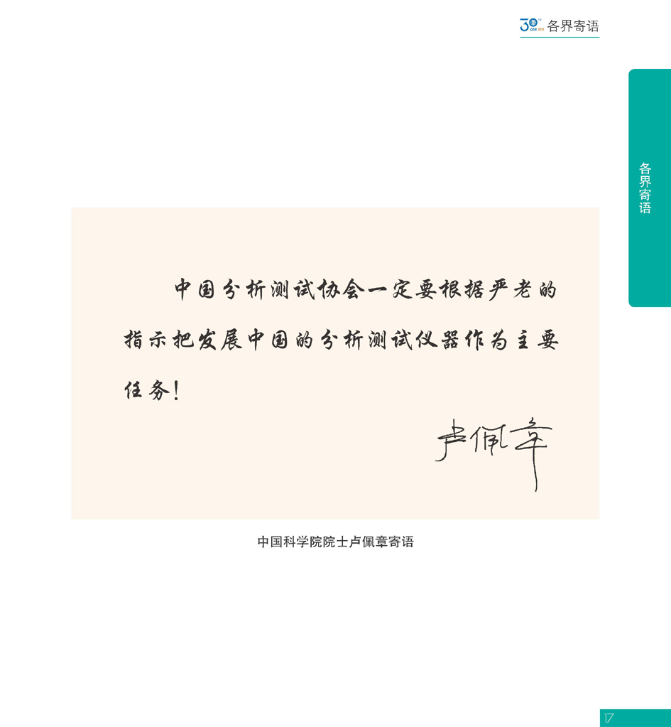 G17CAIA成立30周年_页面_018.jpg