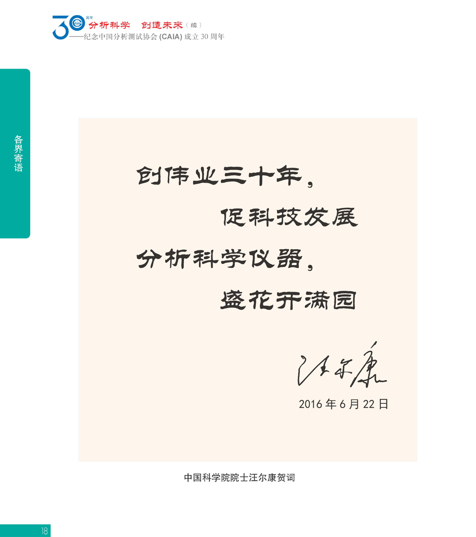 G18CAIA成立30周年_页面_019.jpg
