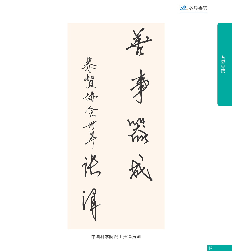 G19CAIA成立30周年_页面_020.jpg
