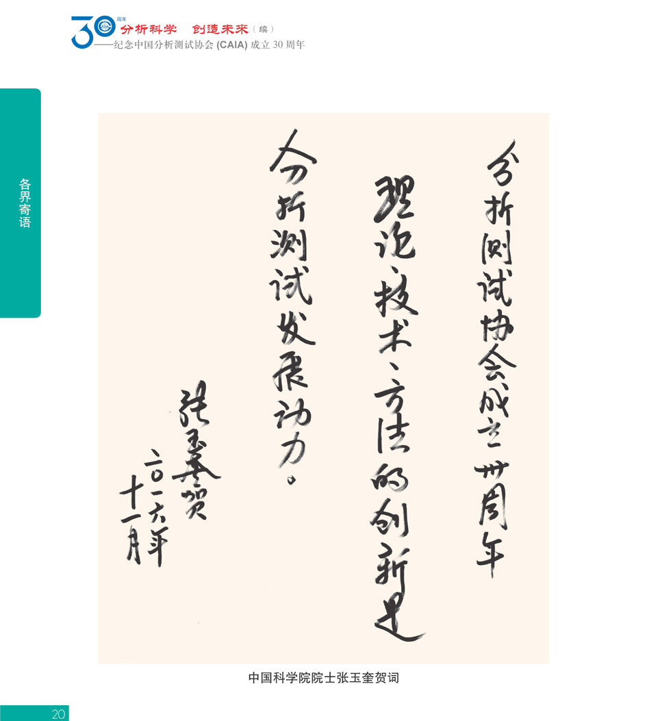 G20CAIA成立30周年_页面_021.jpg