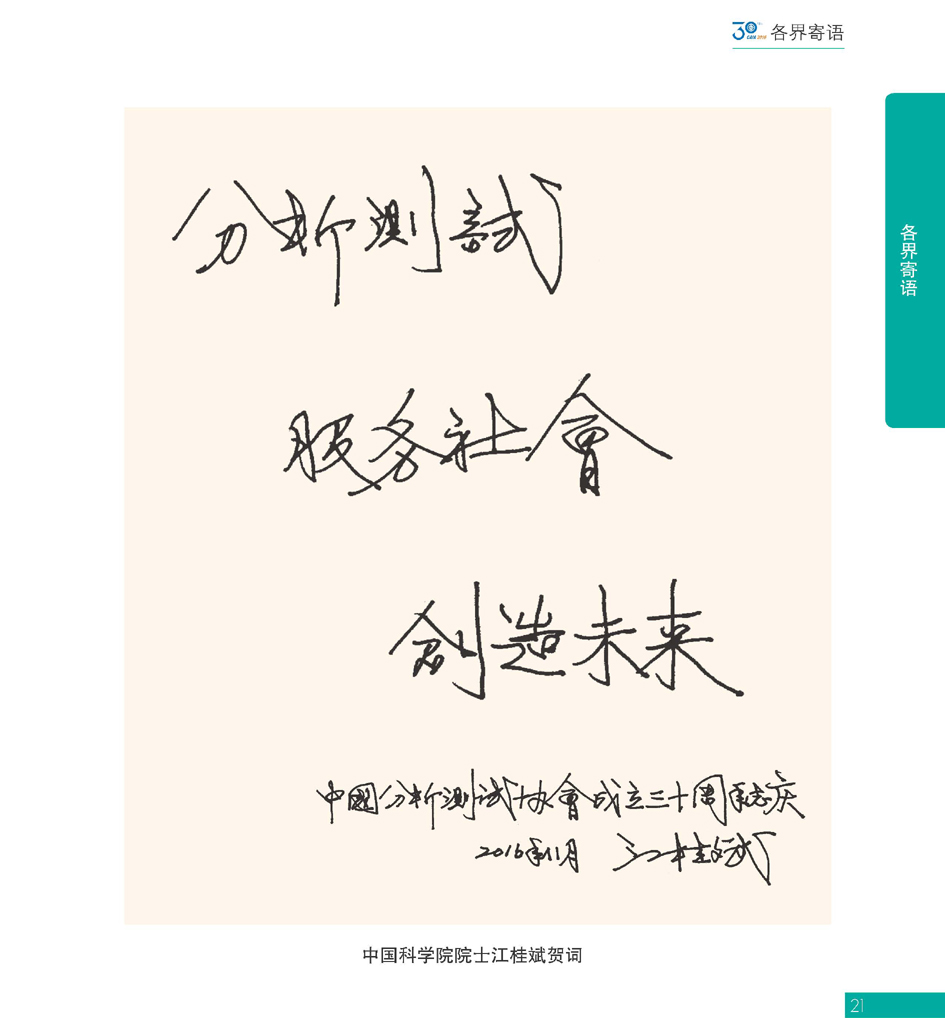 G21CAIA成立30周年_页面_022.jpg