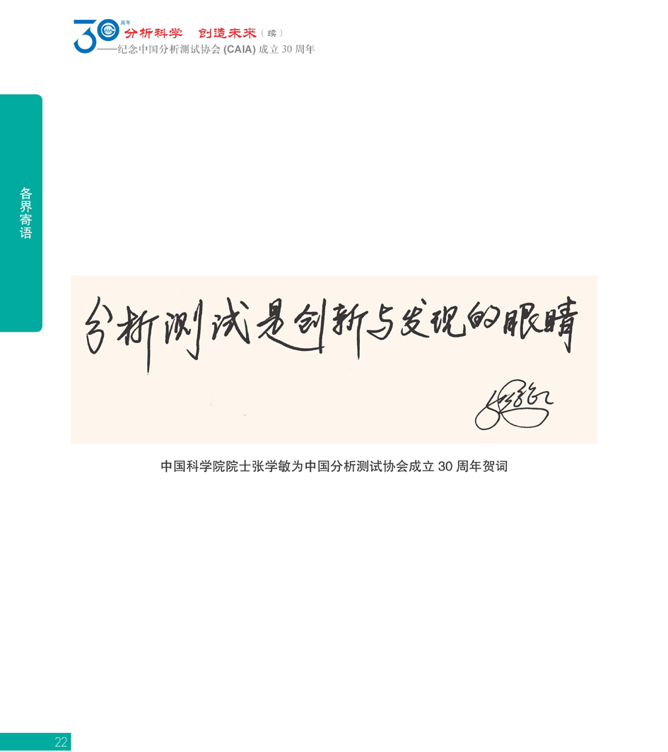 G22CAIA成立30周年_页面_023.jpg