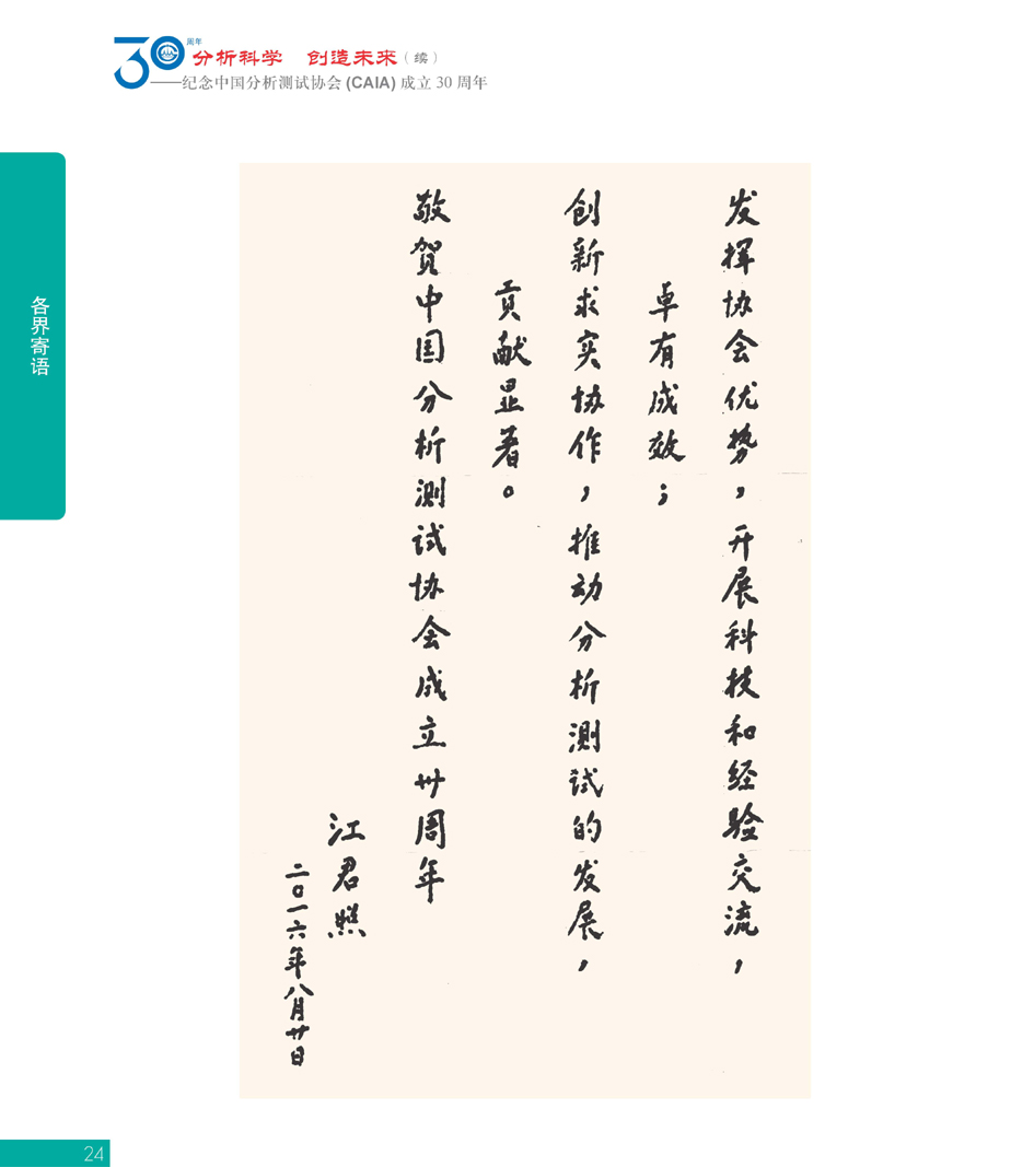 G24CAIA成立30周年_页面_025.jpg