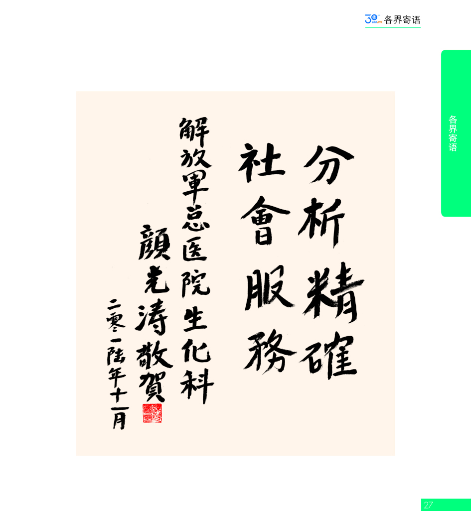 G27CAIA成立30周年_页面_028.jpg
