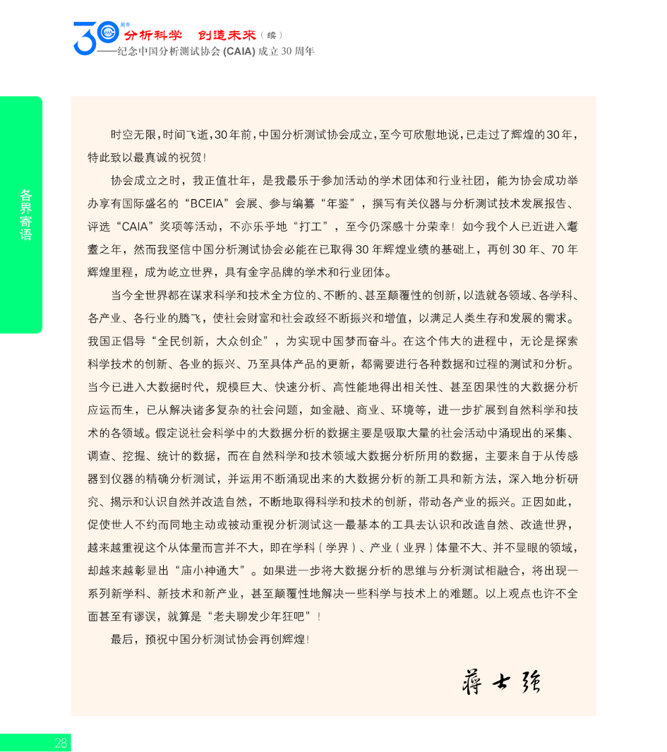 G28CAIA成立30周年_页面_029.jpg