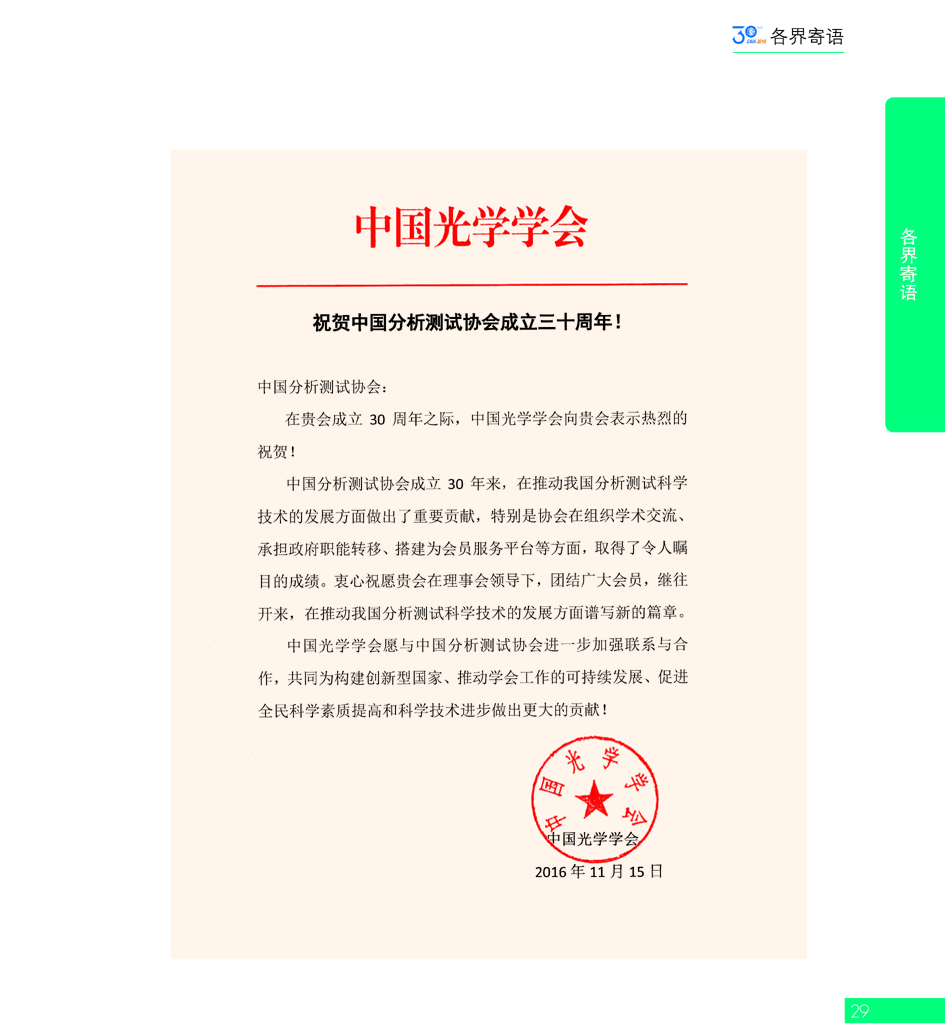 G29CAIA成立30周年_页面_030.jpg