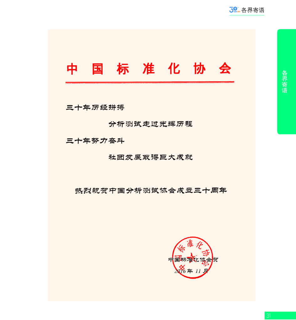 G31CAIA成立30周年_页面_032.jpg