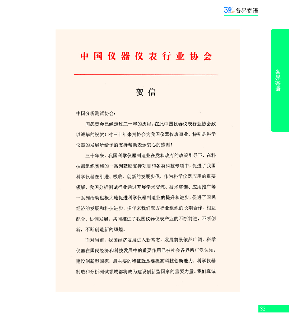 G33CAIA成立30周年_页面_034.jpg