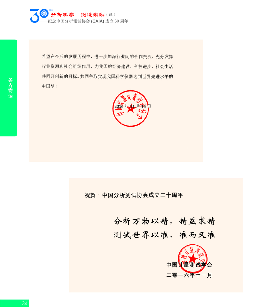 G34CAIA成立30周年_页面_035.jpg