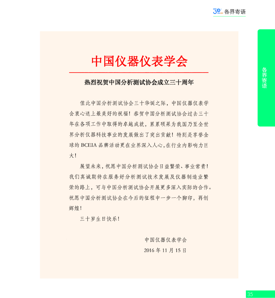 G35CAIA成立30周年_页面_036.jpg
