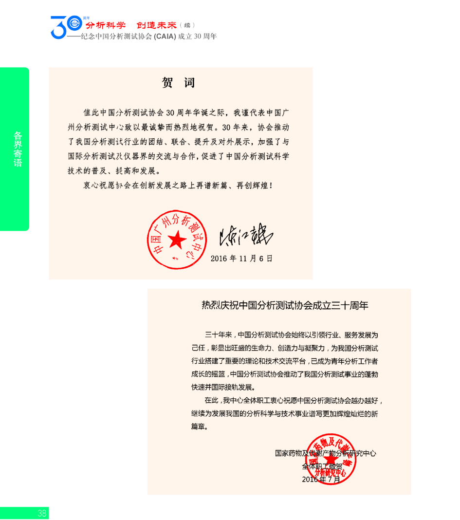 G38CAIA成立30周年_页面_039.jpg