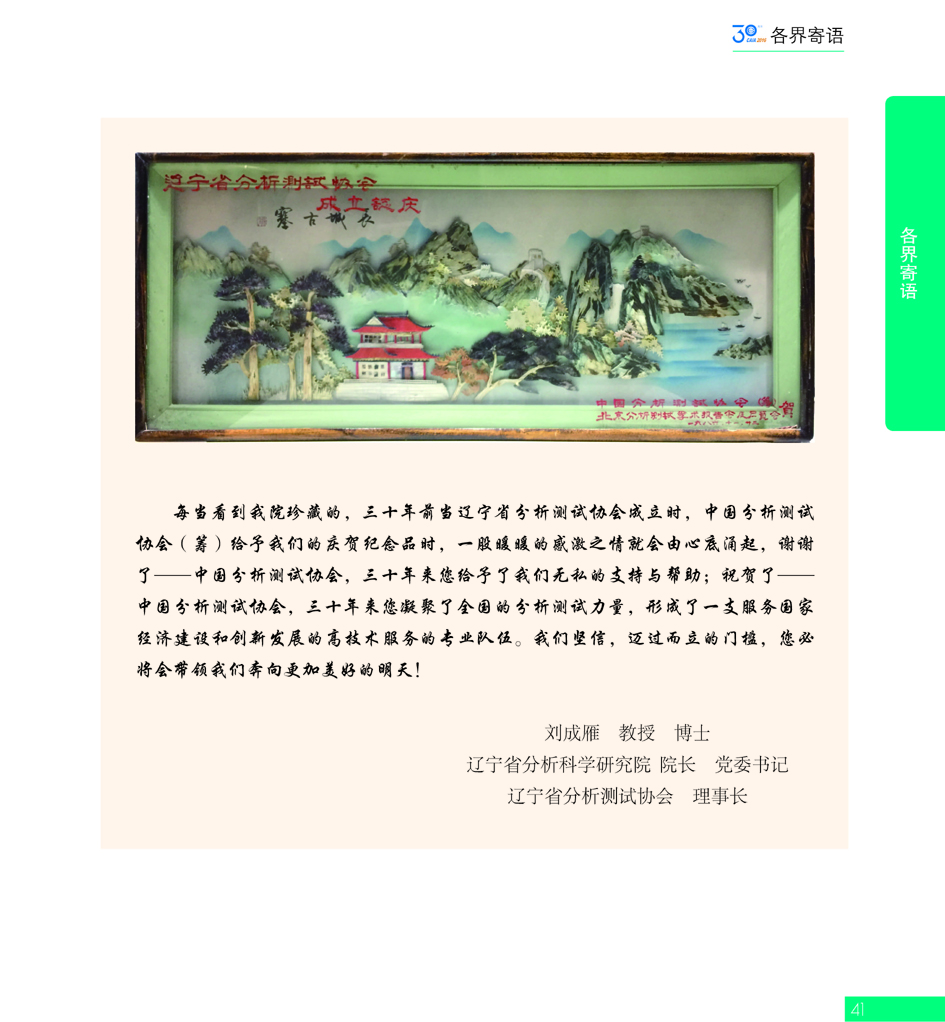 G41CAIA成立30周年_页面_042.jpg