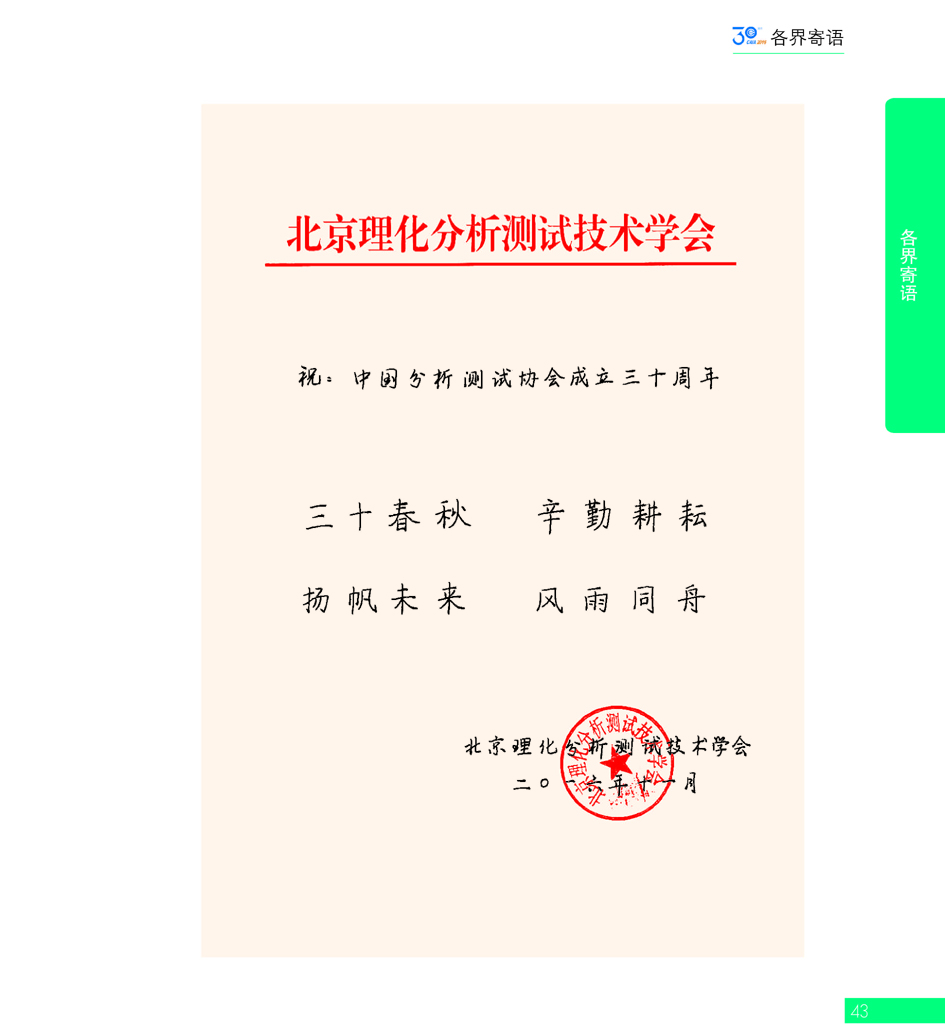 G43CAIA成立30周年_页面_044.jpg