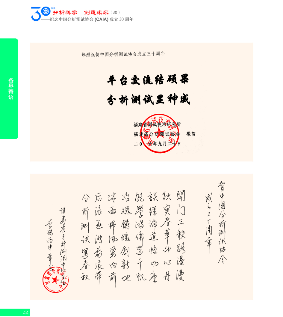 G44CAIA成立30周年_页面_045.jpg