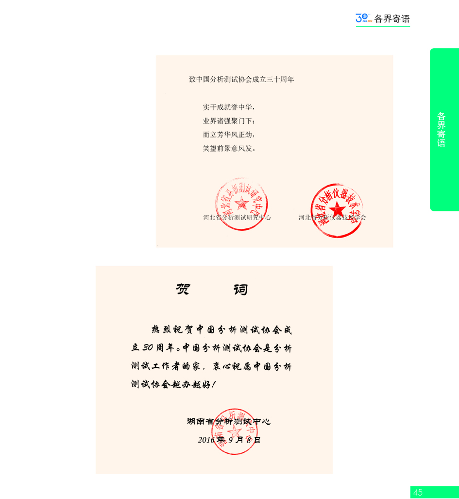 G45CAIA成立30周年_页面_046.jpg