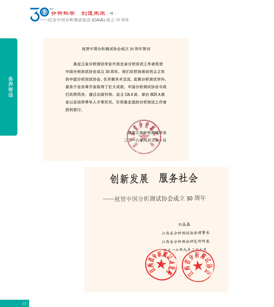 G46CAIA成立30周年_页面_047.jpg