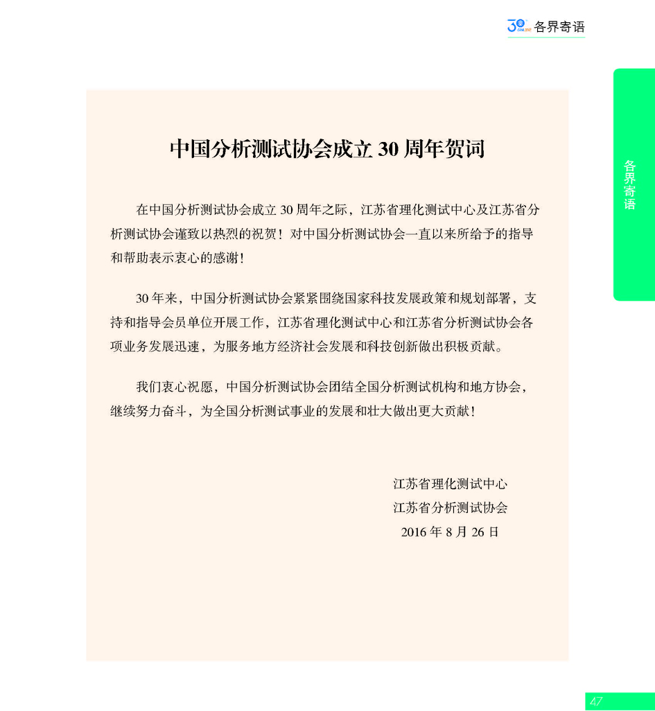 G47CAIA成立30周年_页面_048.jpg