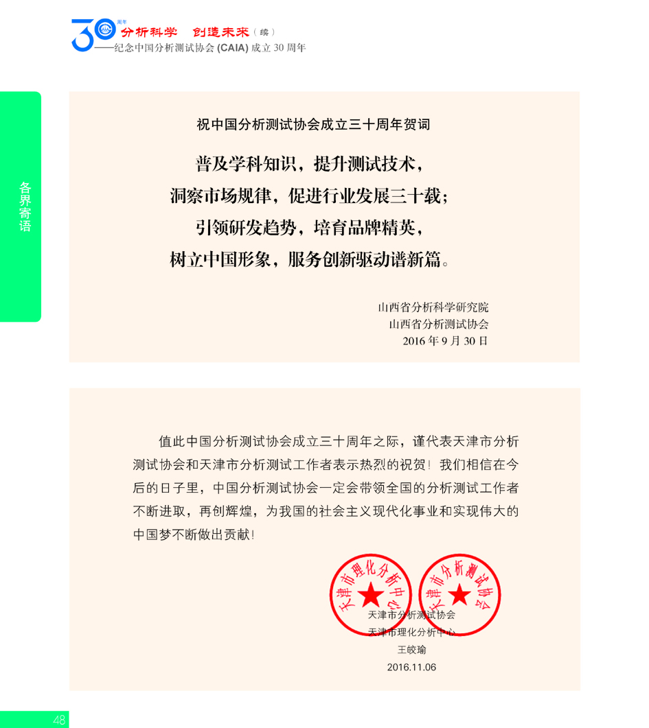 G48CAIA成立30周年_页面_049.jpg