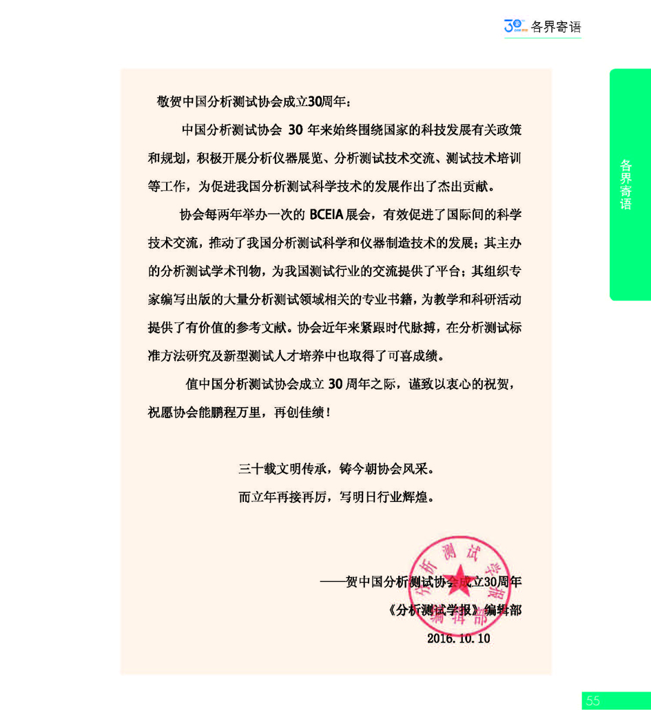 G55CAIA成立30周年_页面_056.jpg