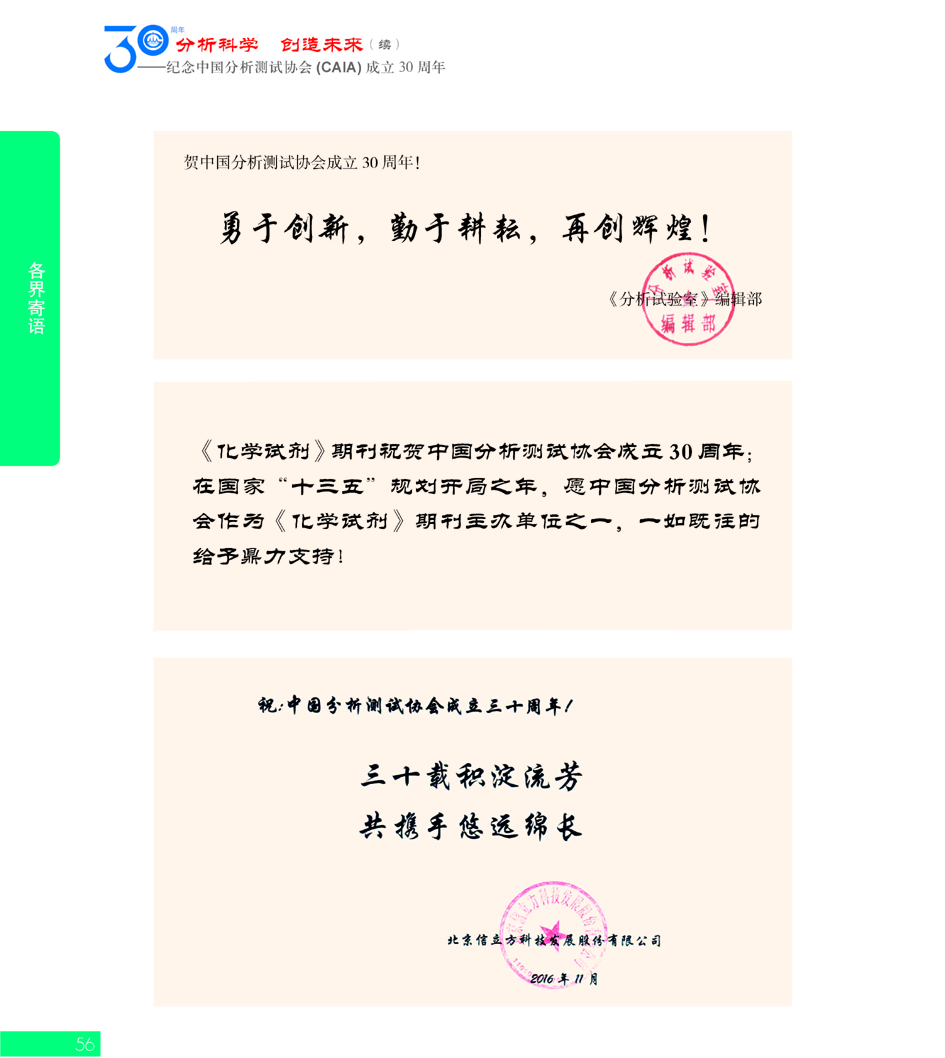 G56CAIA成立30周年_页面_057.jpg