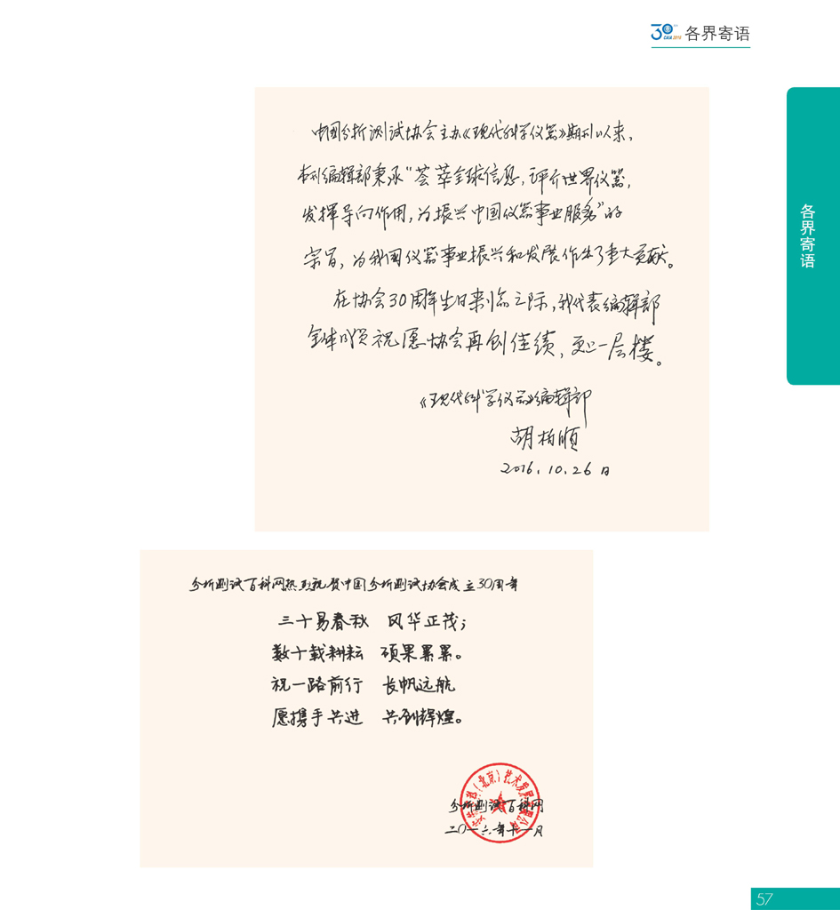 G57CAIA成立30周年_页面_058.jpg
