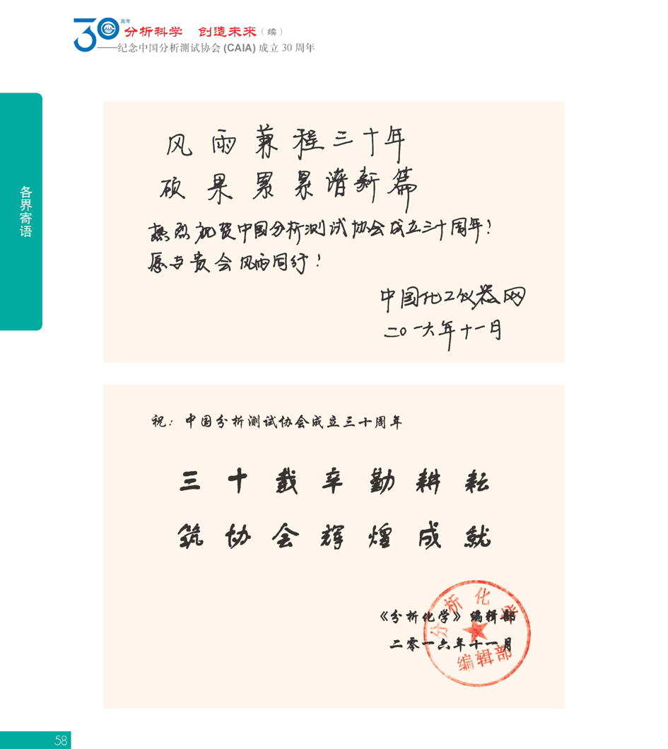 G58CAIA成立30周年_页面_059.jpg