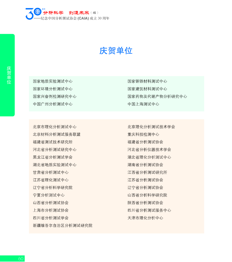 G60CAIA成立30周年_页面_061.jpg