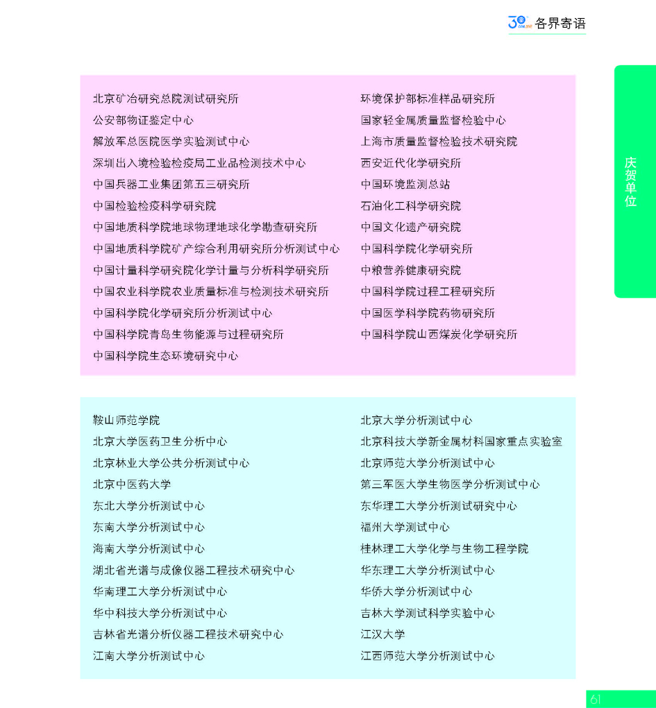 G61CAIA成立30周年_页面_062.jpg