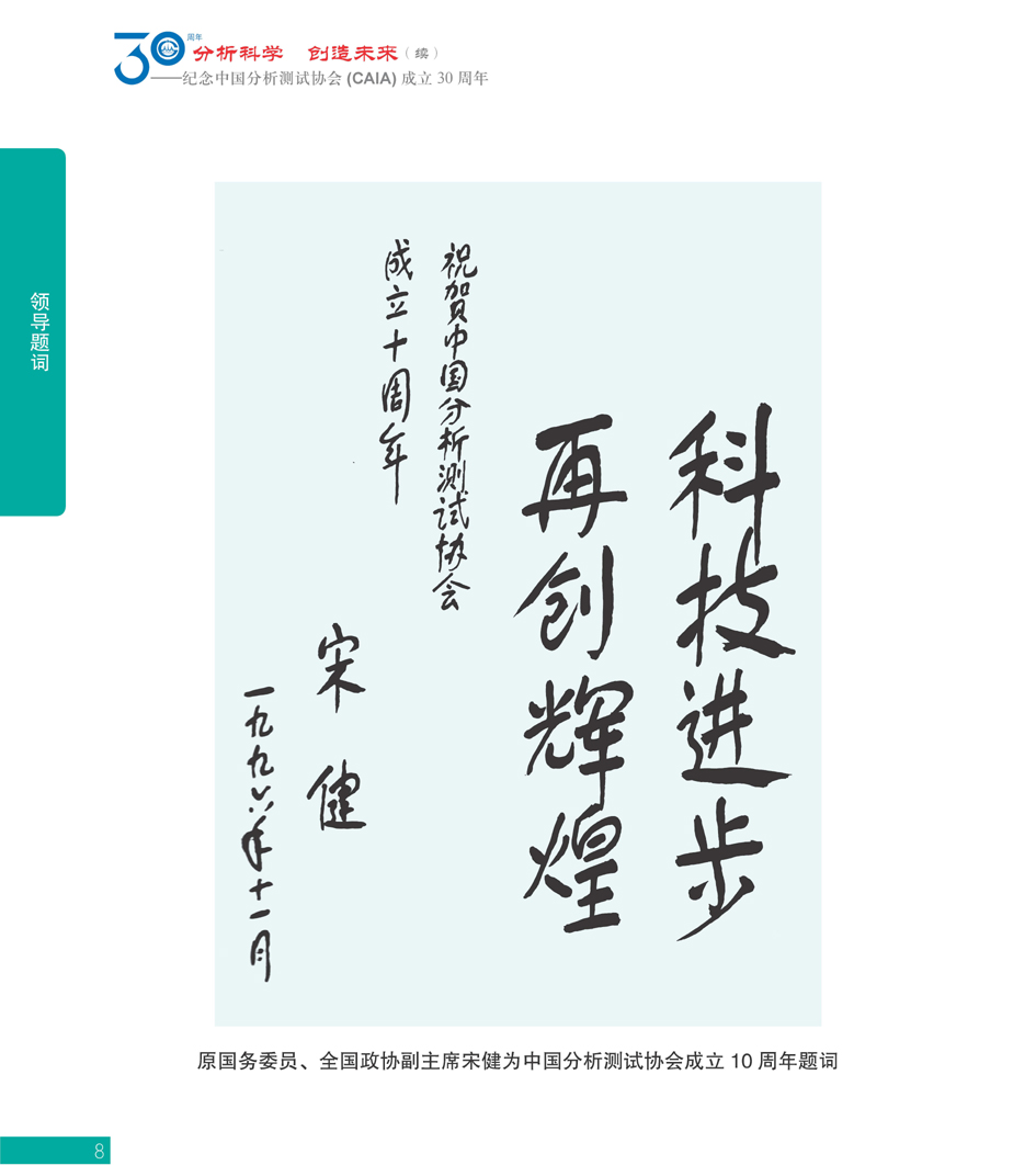 G8CAIA成立30周年_页面_009.jpg