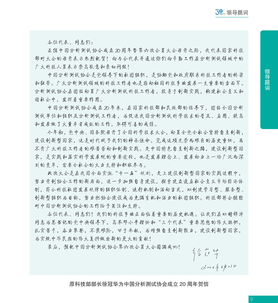 G9CAIA成立30周年_页面_010.jpg