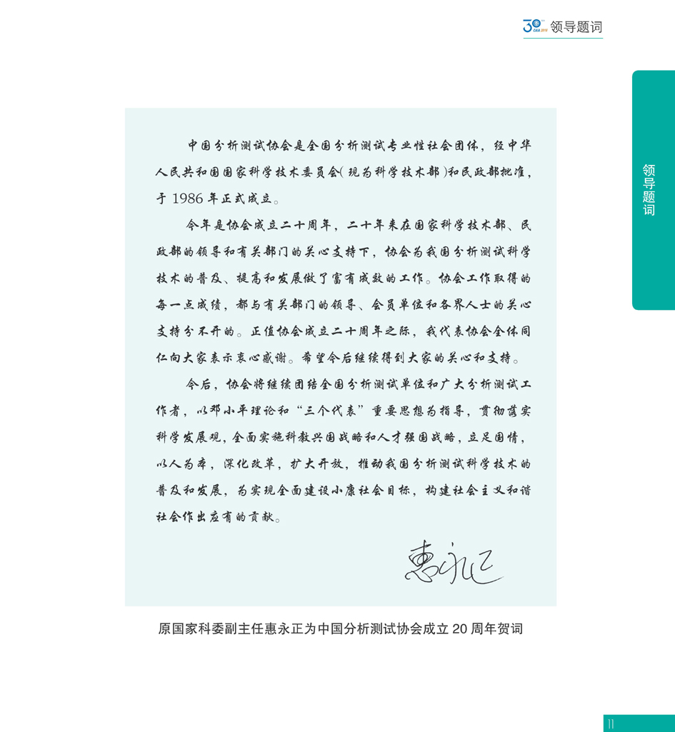 G11CAIA成立30周年_页面_012.jpg