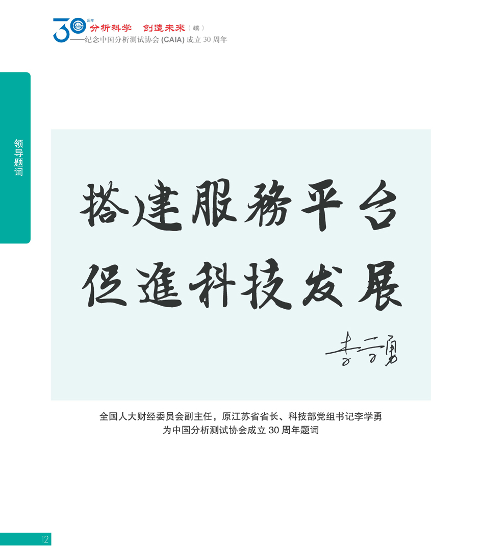 G12CAIA成立30周年_页面_013.jpg