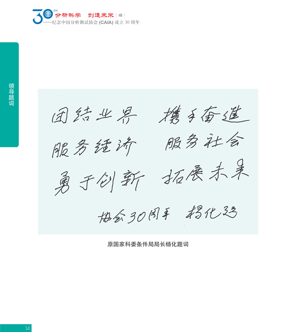 G14CAIA成立30周年_页面_015.jpg