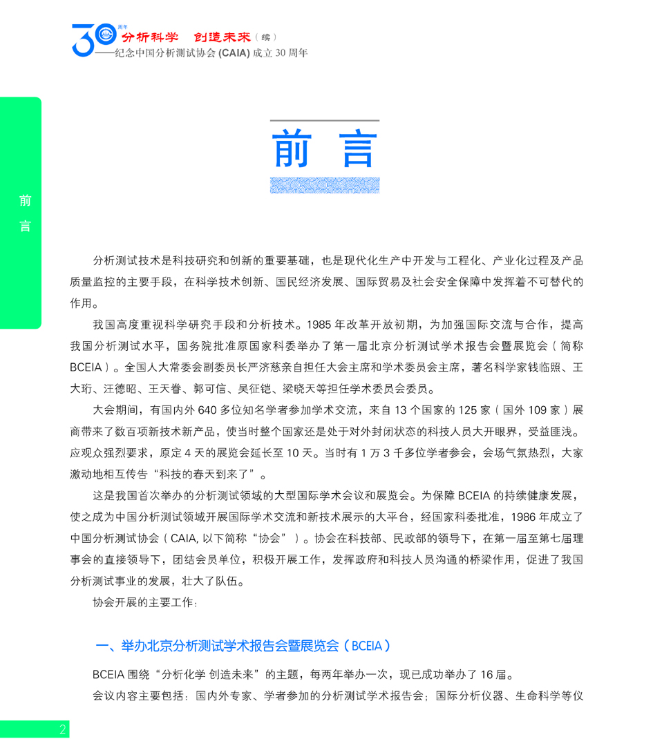 G2CAIA成立30周年_页面_003.jpg
