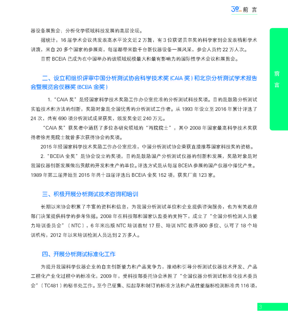 G3CAIA成立30周年_页面_004.jpg