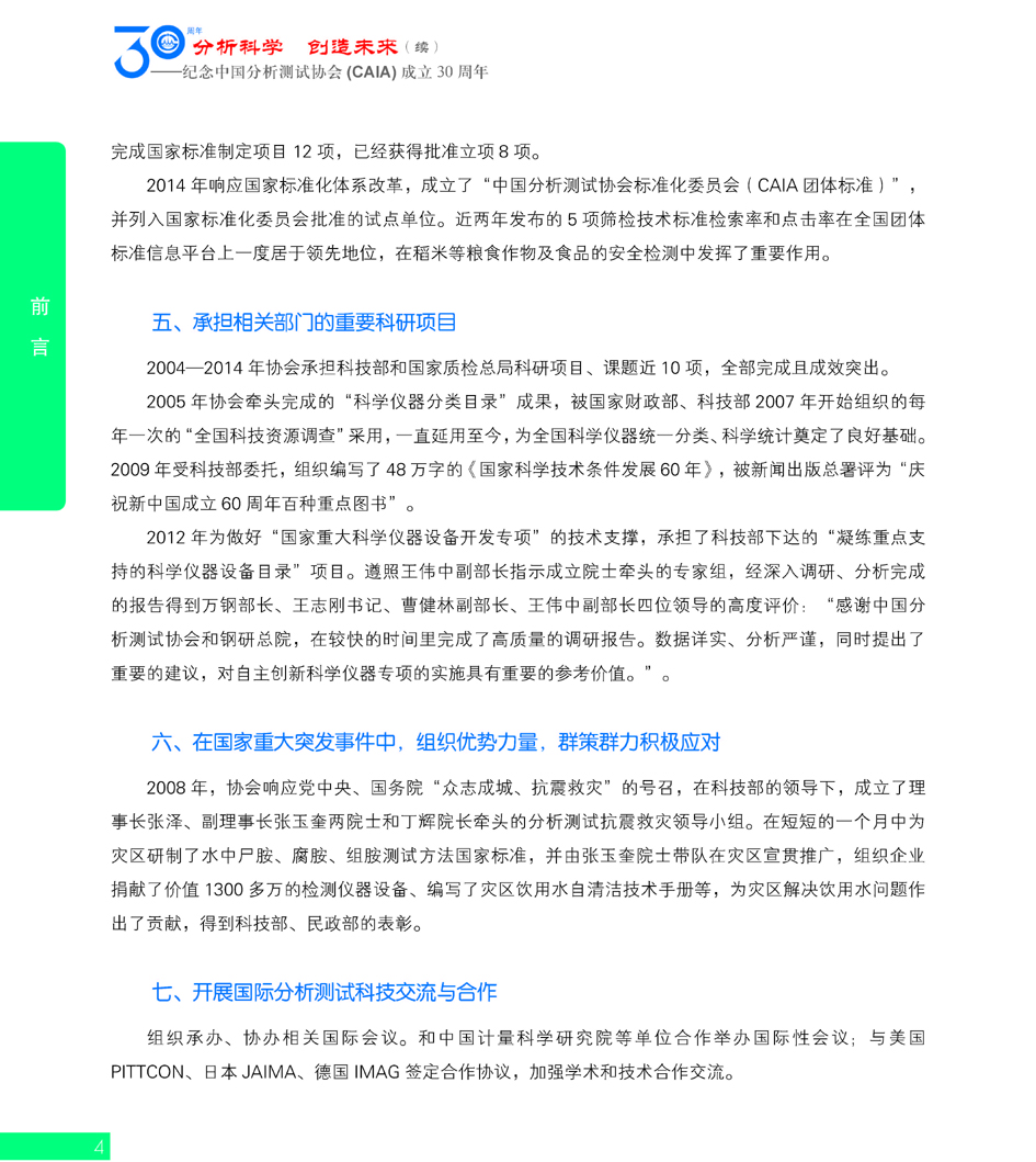 G4CAIA成立30周年_页面_005.jpg