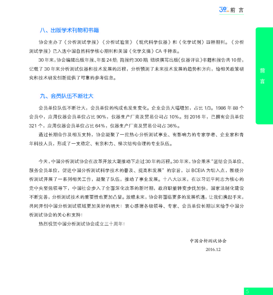 G5CAIA成立30周年_页面_006.jpg