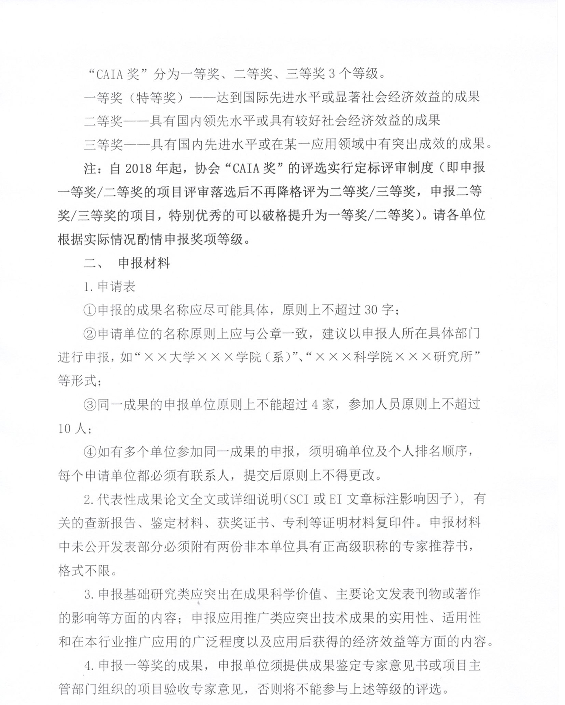 新改（2）CAIA奖申报.jpg