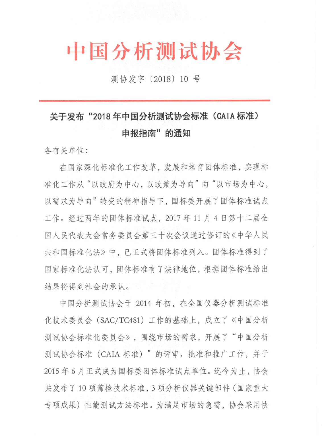 新改1）2018CAIA标准申报指南1.jpg