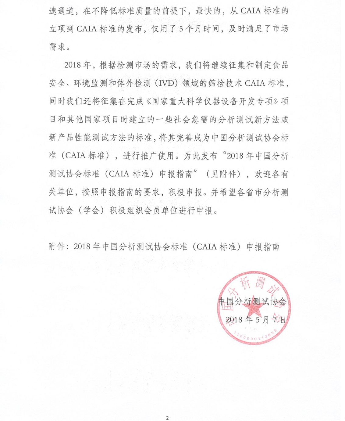 新改2）2018CAIA标准申报指南2.jpg