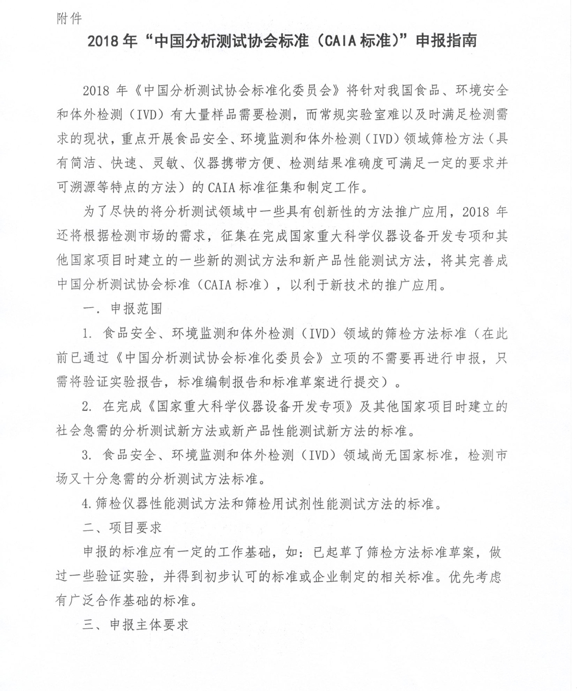 新改3）2018CAIA标准申报指南3.jpg