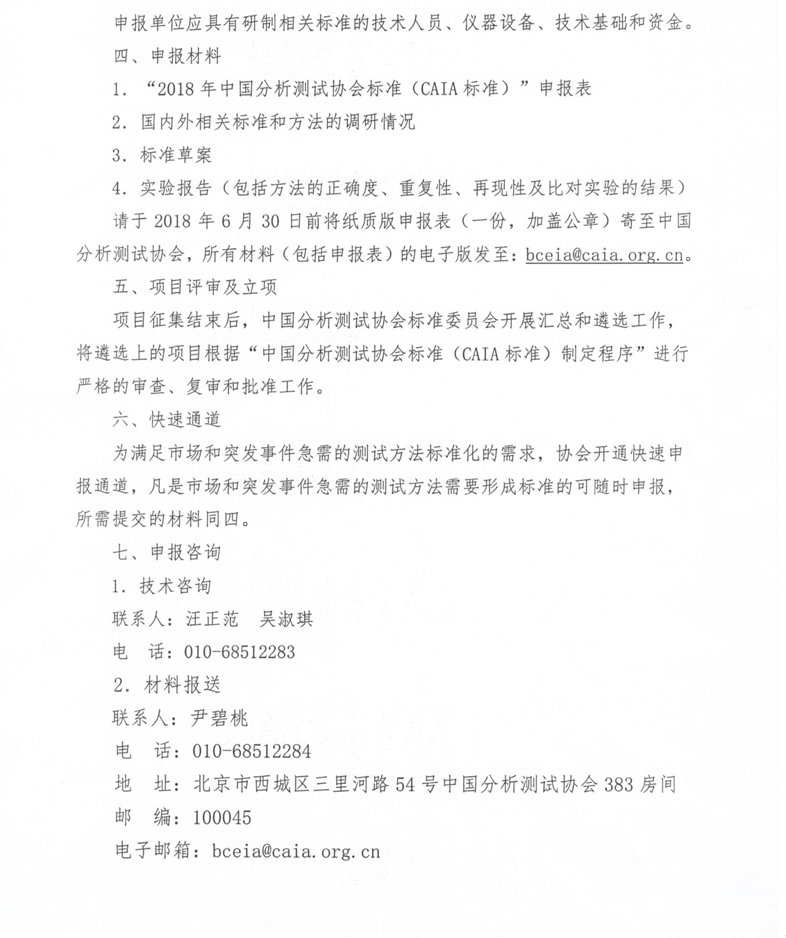 新改4）2018CAIA标准申报指南4.jpg