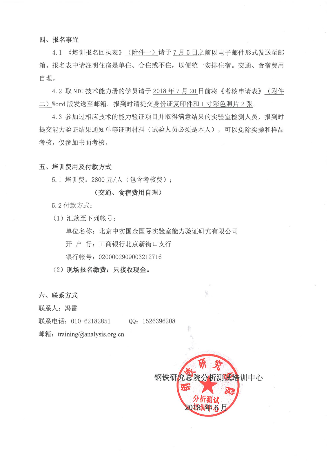 改2）JS201803金属材料室温拉伸技术分析检测人员能力培训班_页面_2.jpg