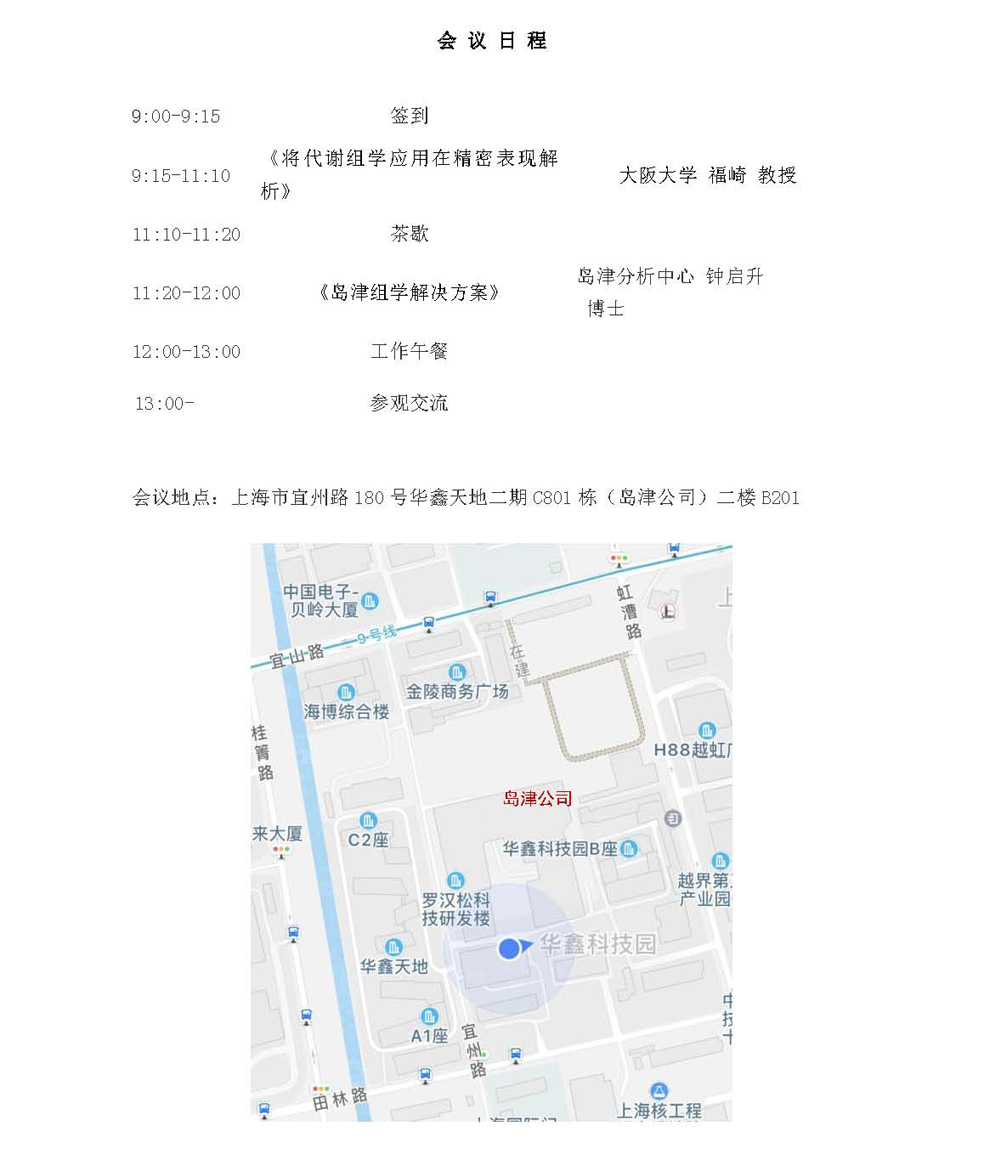 新新改2岛津-代谢组学会议邀请函_页面_2.jpg