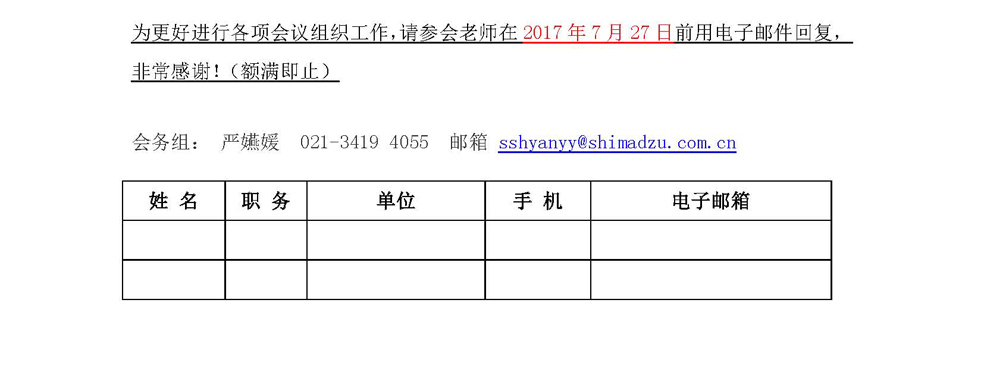 改3岛津-代谢组学会议邀请函_页面_3.jpg