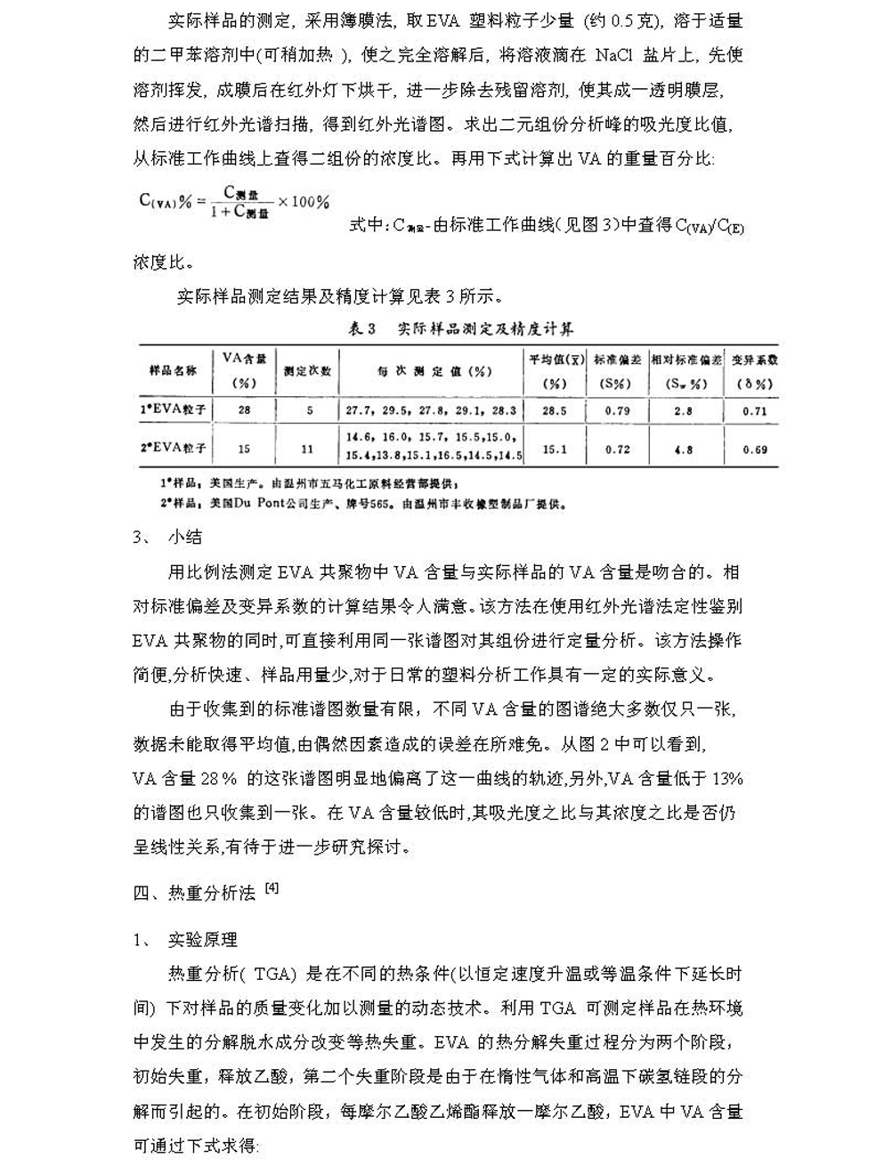 g5EVA中VA含量的鉴定方法_页面_5.jpg