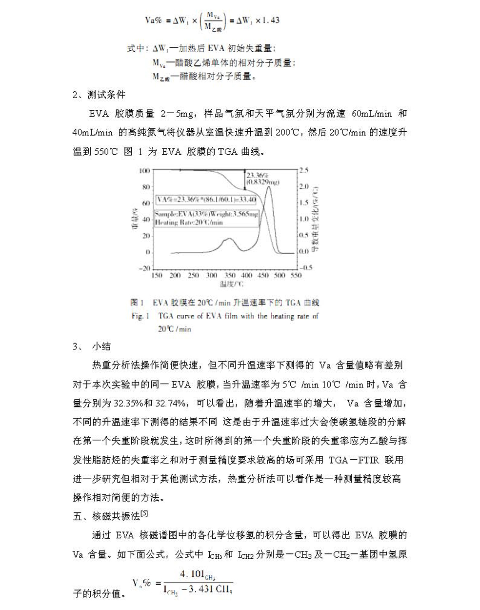 g6EVA中VA含量的鉴定方法_页面_6.jpg