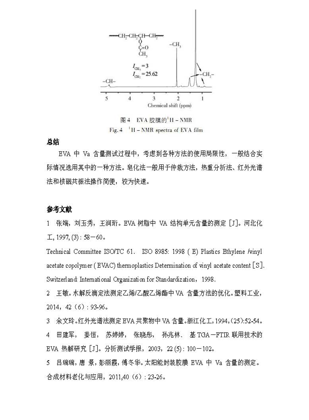 g7EVA中VA含量的鉴定方法_页面_7.jpg