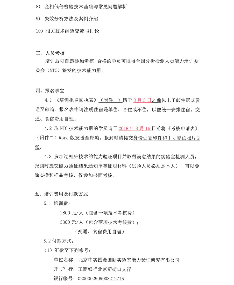 改2）8月班一轮通知（第二版）_页面_2.jpg