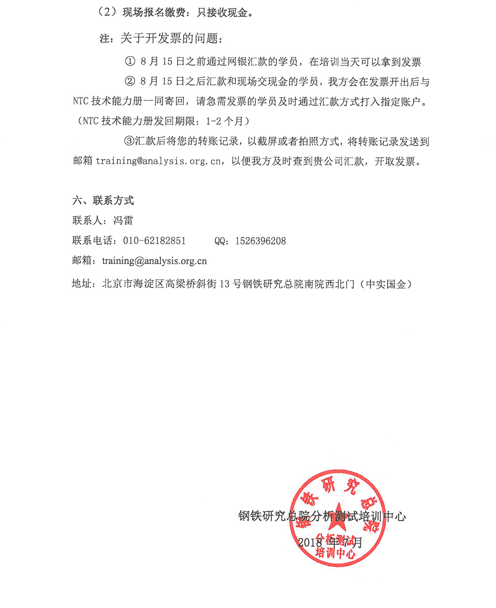 改3）8月班一轮通知（第二版）_页面_3.jpg